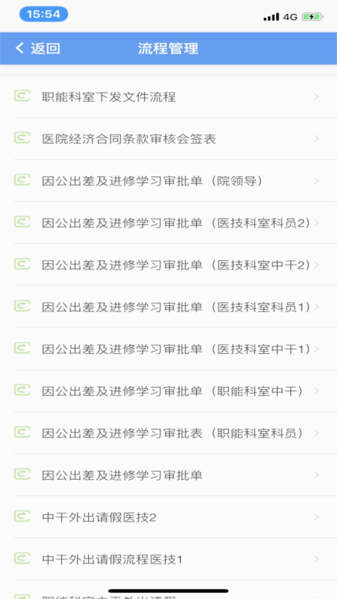 信通易办公app