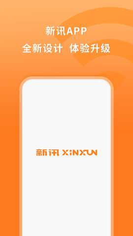 新讯下载