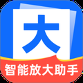 智能放大助手app