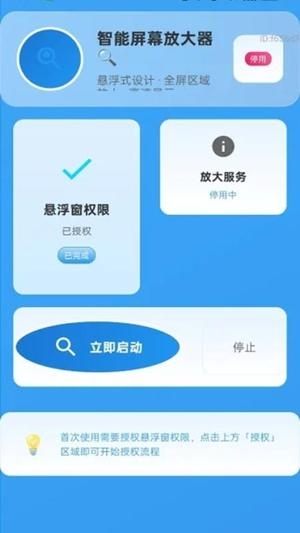 智能放大助手app