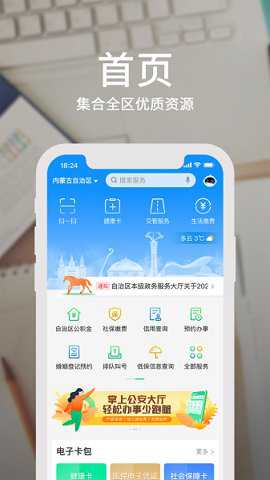 蒙速办内蒙古政务服务网