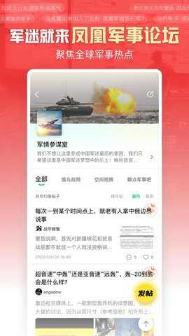 凤凰新闻直播台