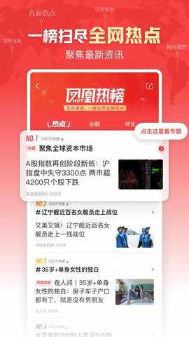 凤凰新闻直播台