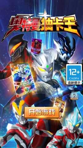 奥特曼抽卡游戏王下载